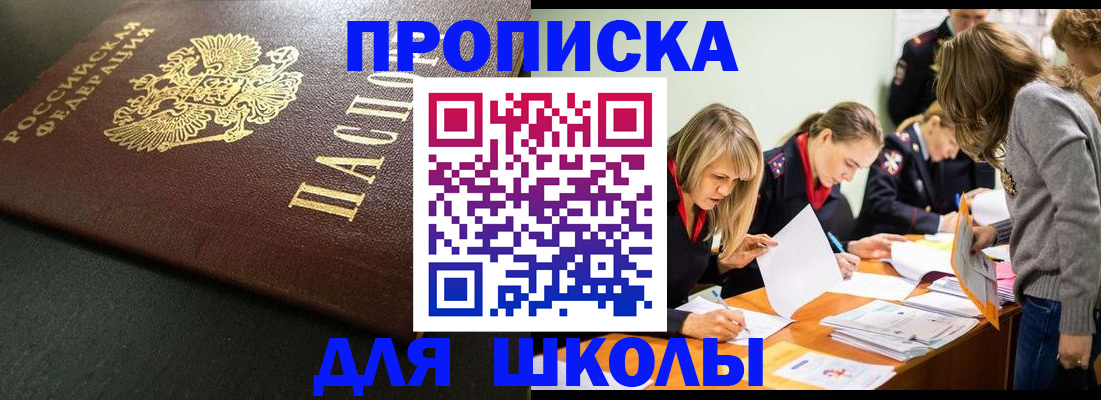 регистрация для школы в Подпорожье